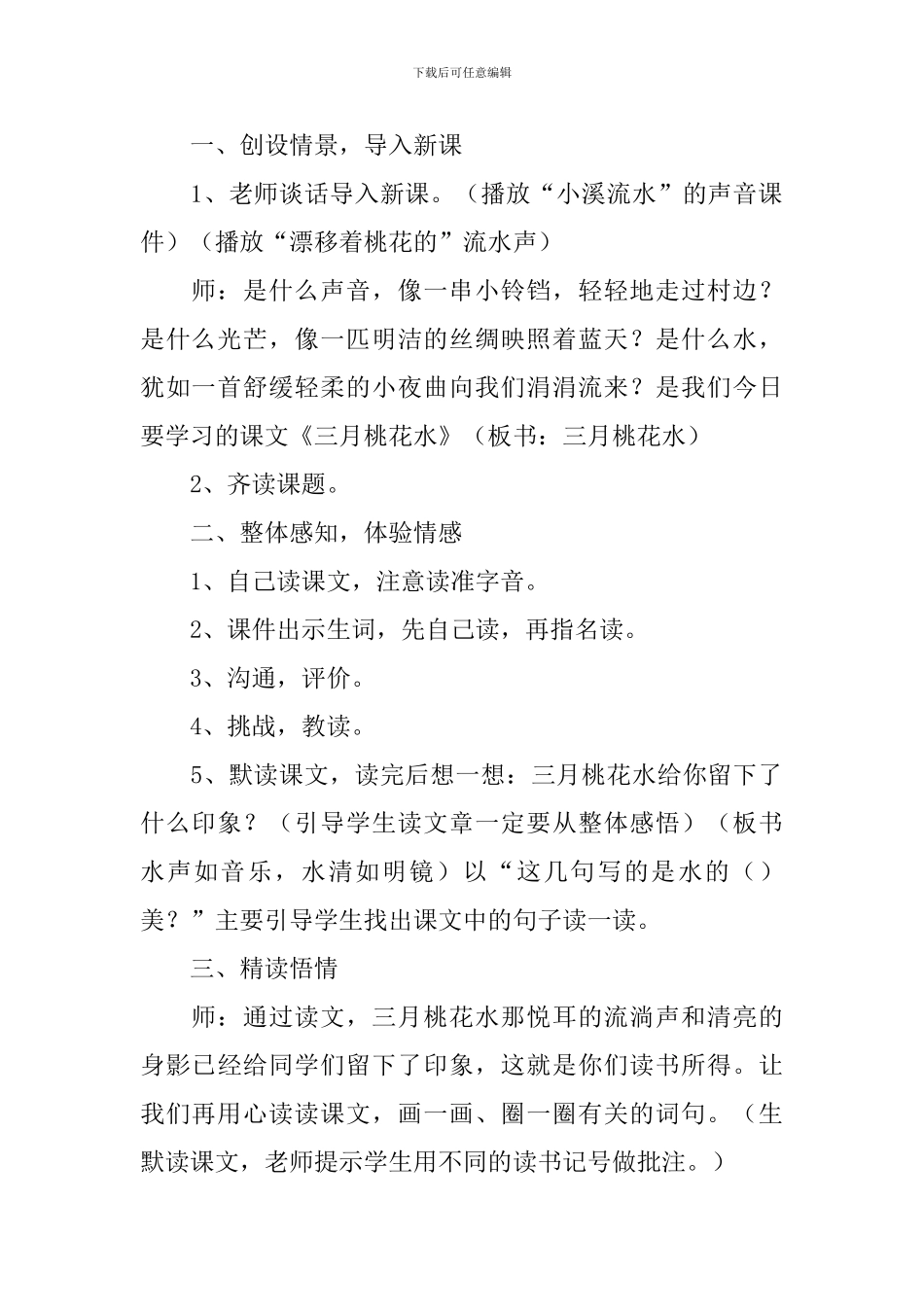 三月桃花水教学设计_第2页
