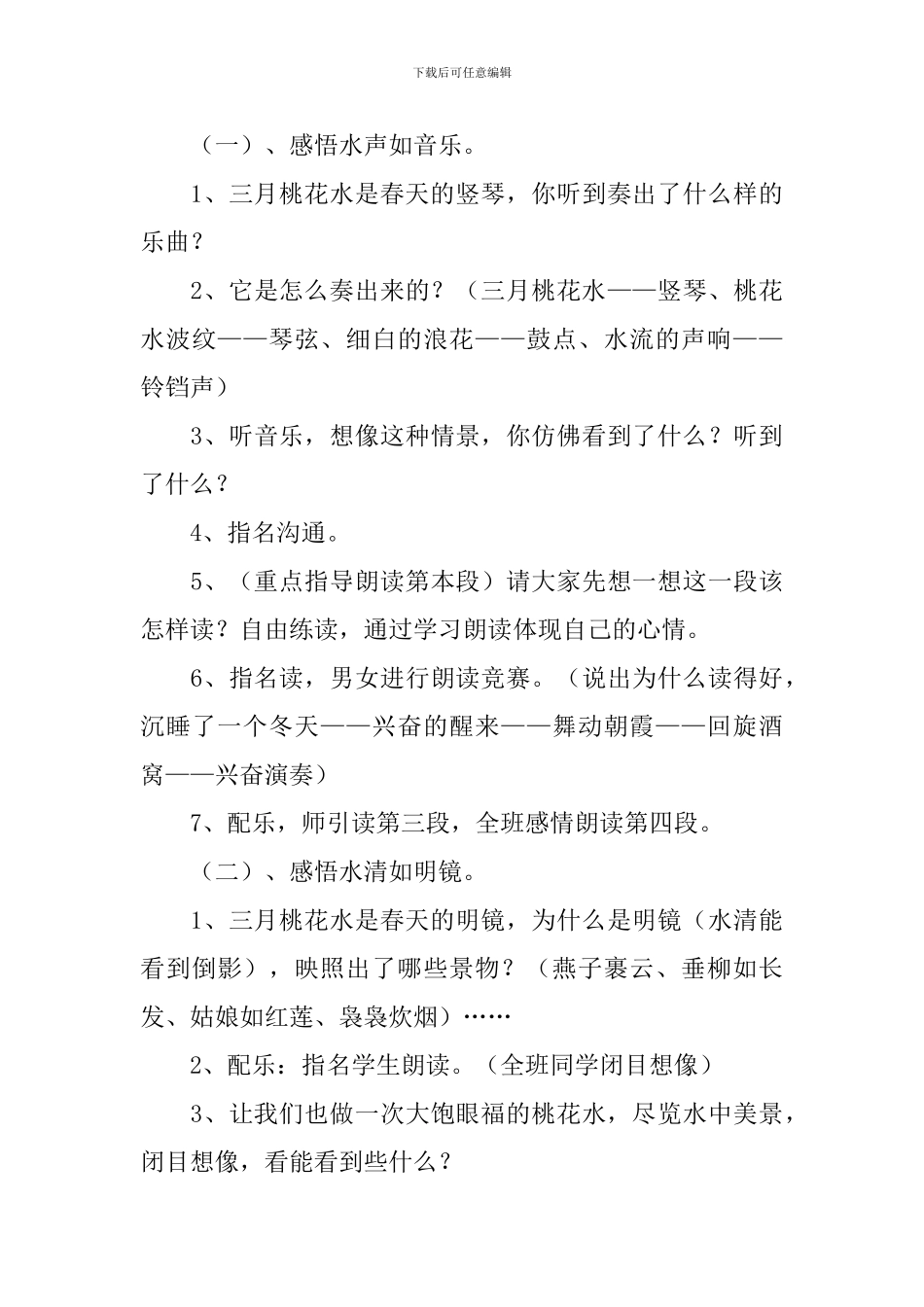 三月桃花水教学设计_第3页