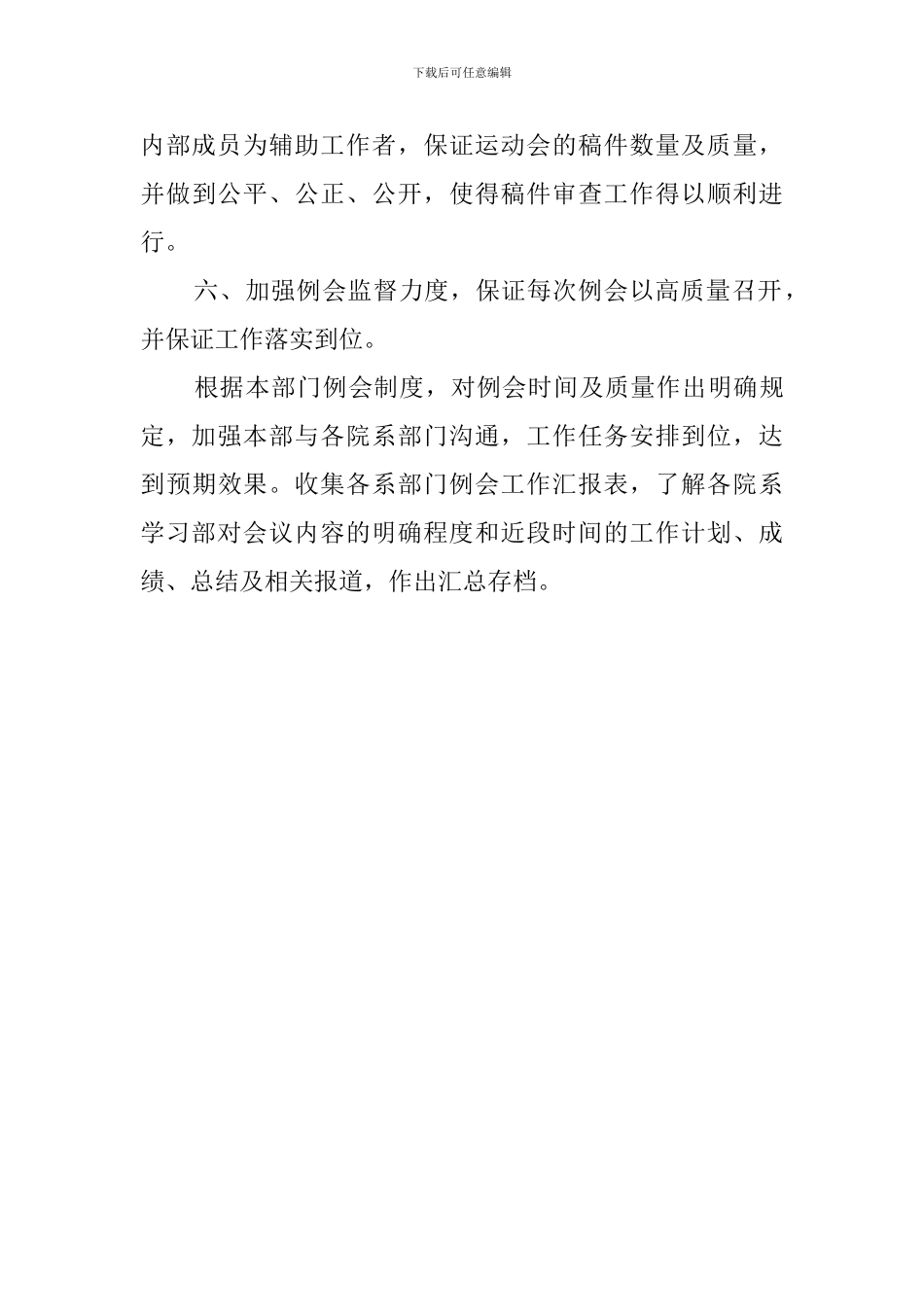 三月学生会学习部工作计划_第3页