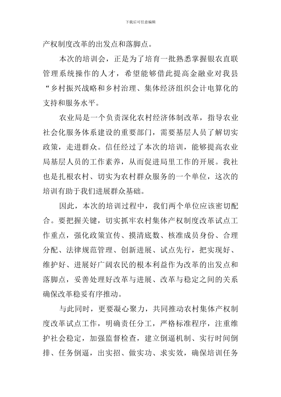 三资管理系统培训的开班仪式上发_第2页