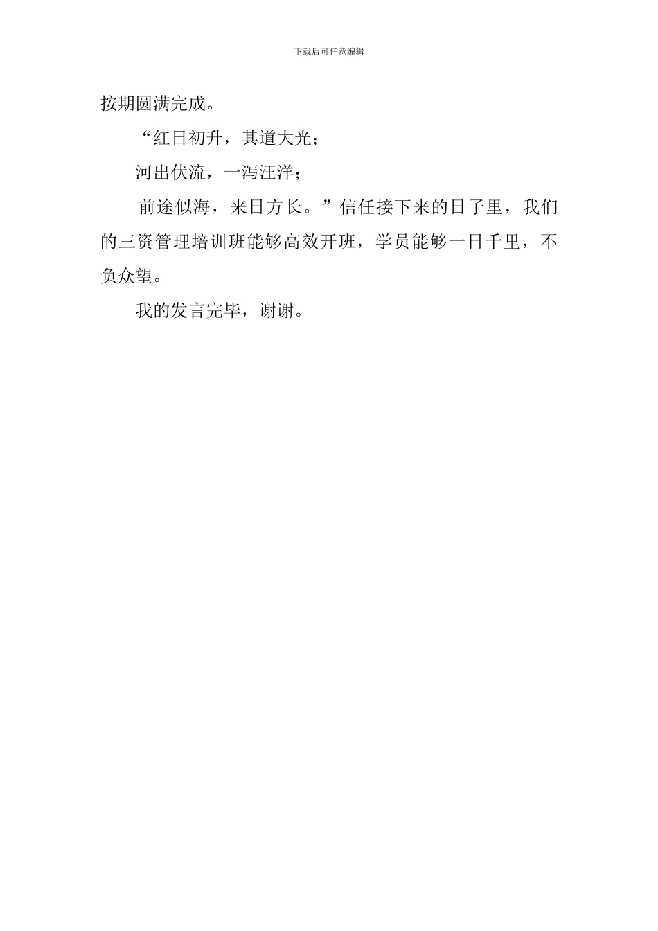 三资管理系统培训的开班仪式上发_第3页