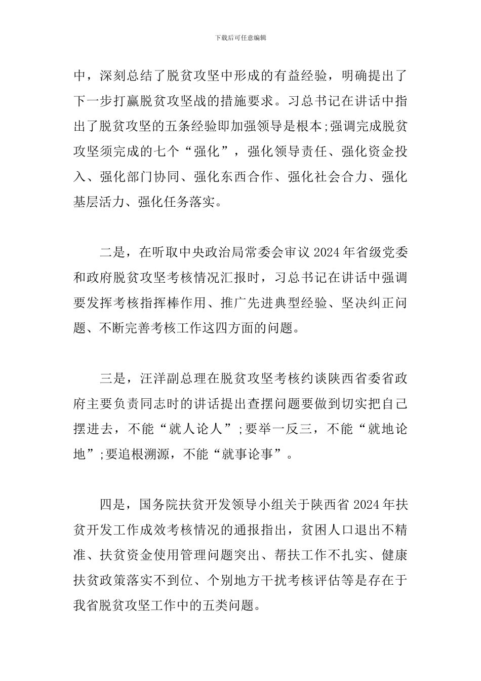 三讲话一通报心得体会汇集_第2页