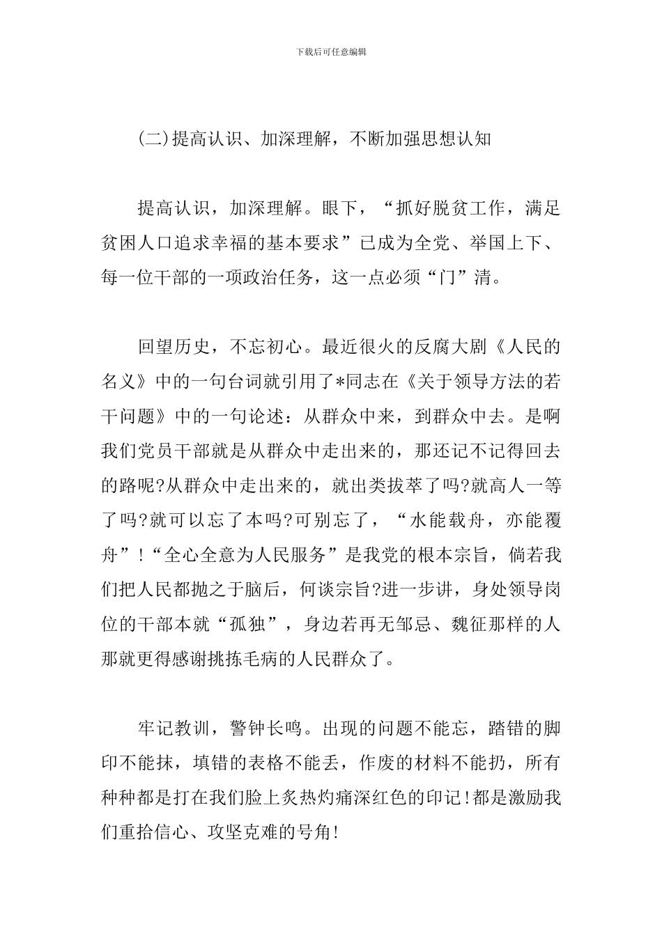 三讲话一通报心得体会汇集_第3页