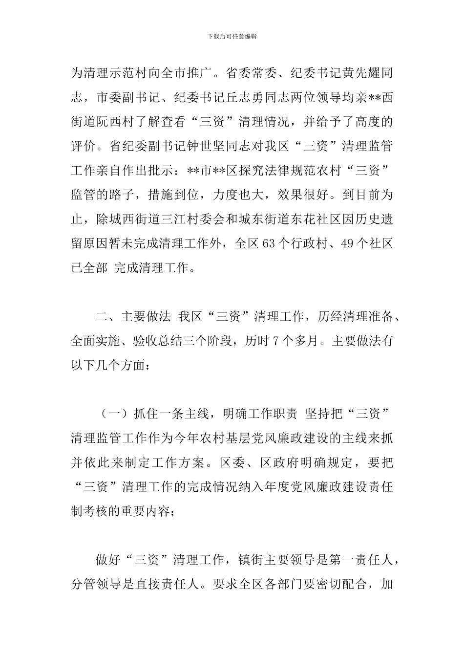 三资清理工作汇报_第2页