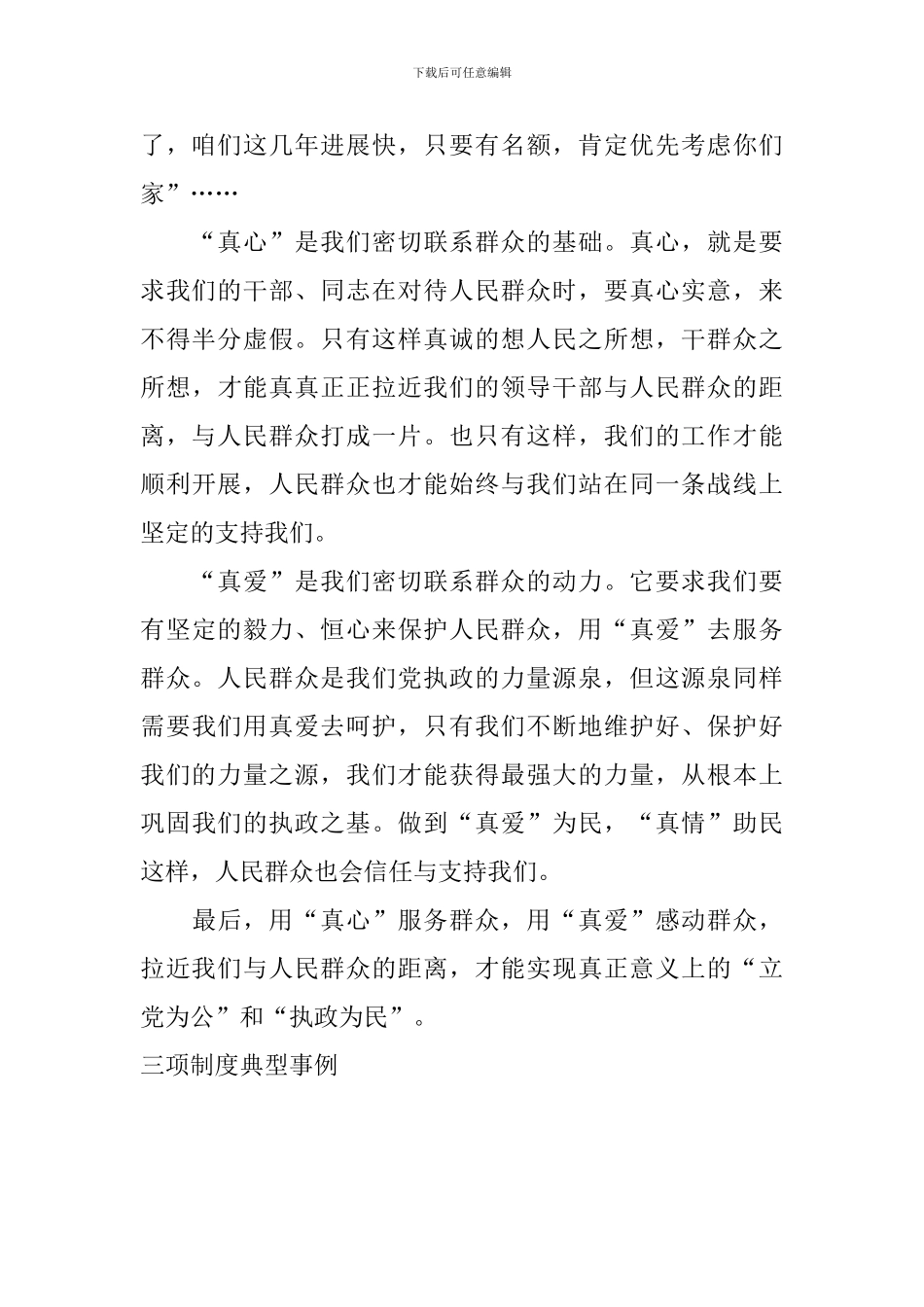 三项制度典型事例_第2页