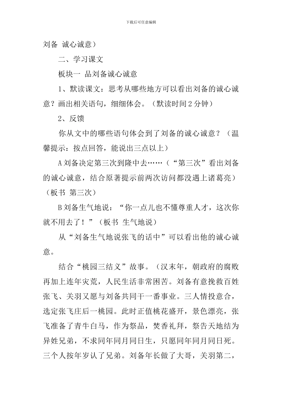 三顾茅庐名师教学设计_第2页