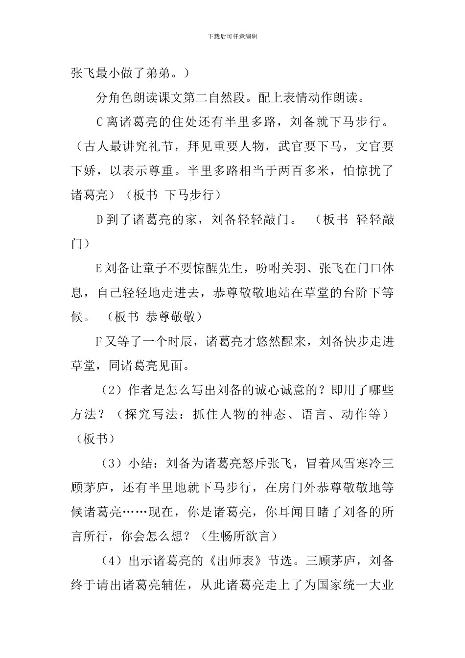 三顾茅庐名师教学设计_第3页