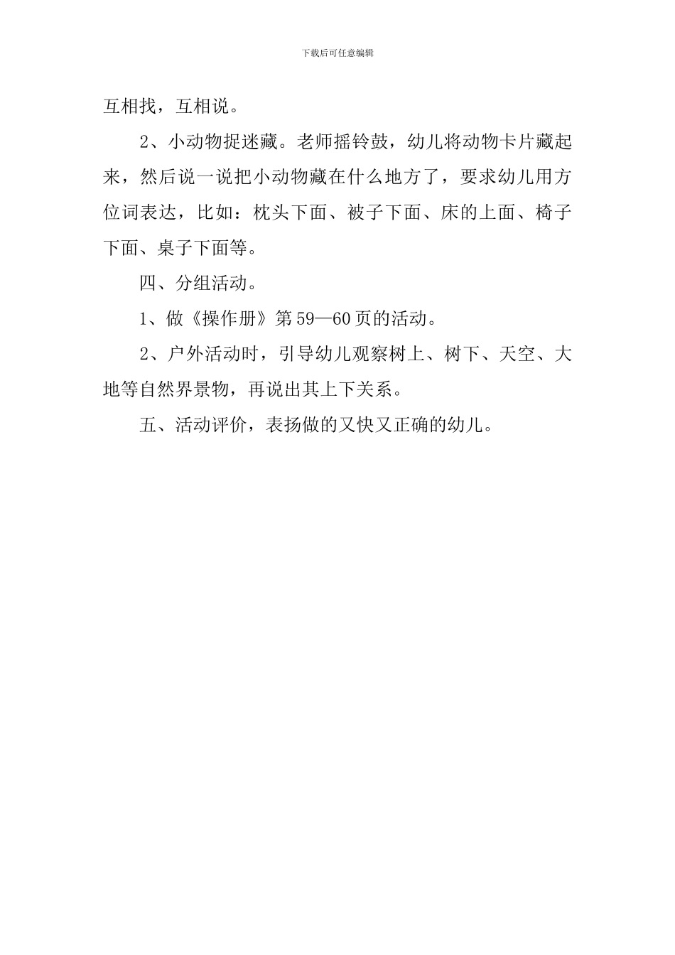 上下关系的小班教案_第2页