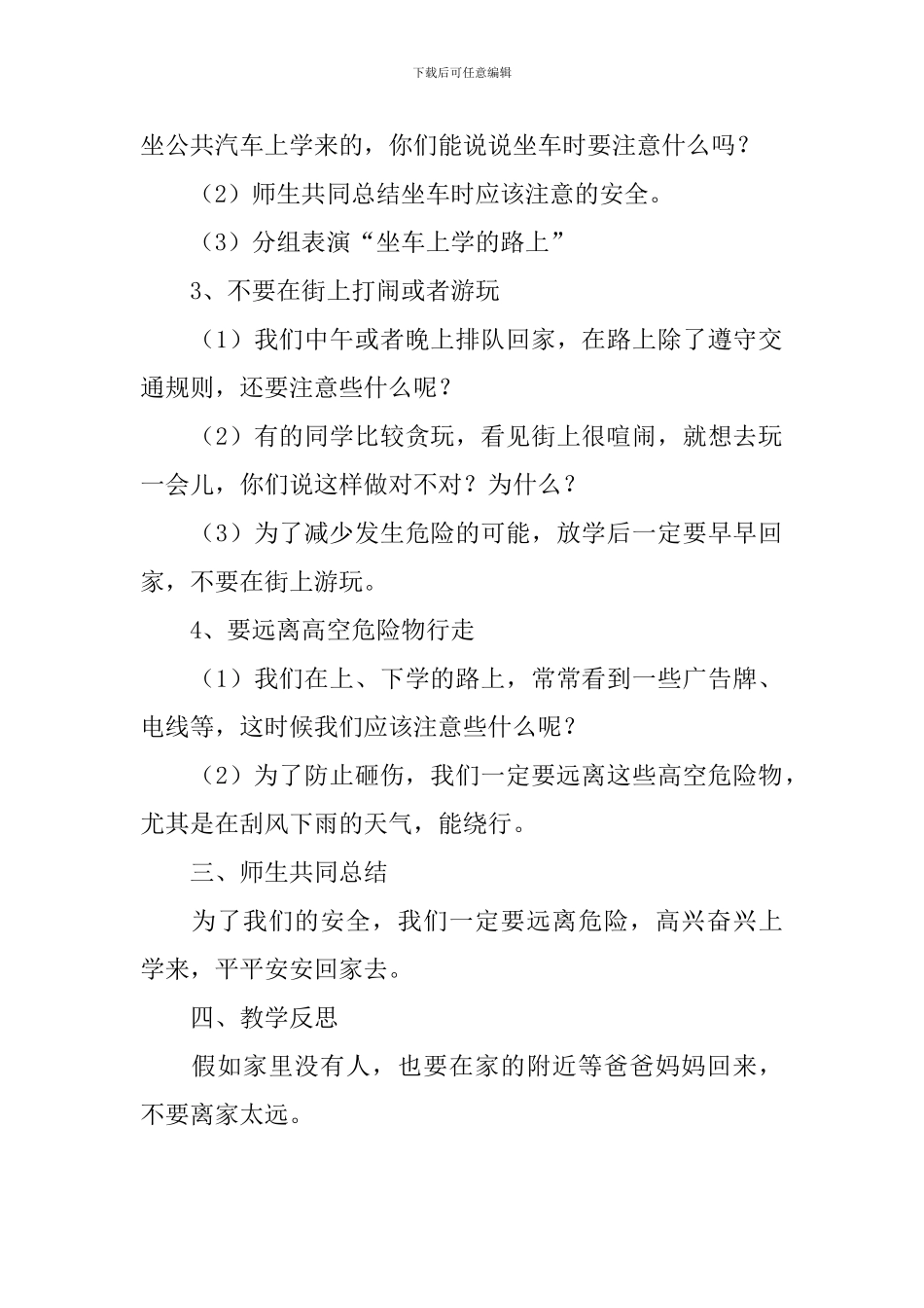 上下学安全教育教案大全_第2页