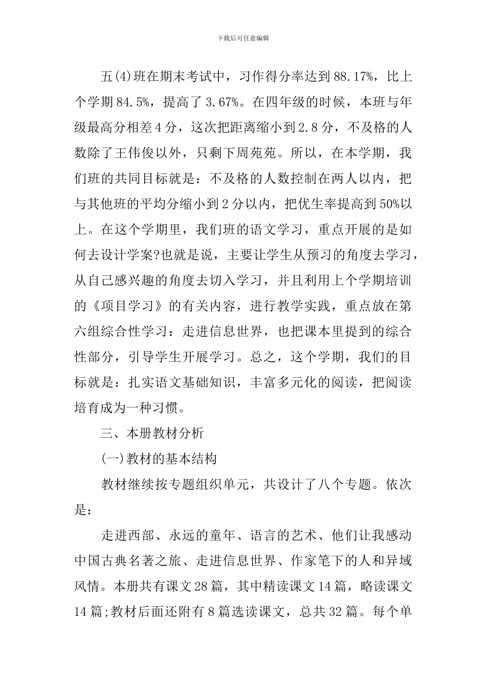 上册五年级语文教师工作计划_第3页