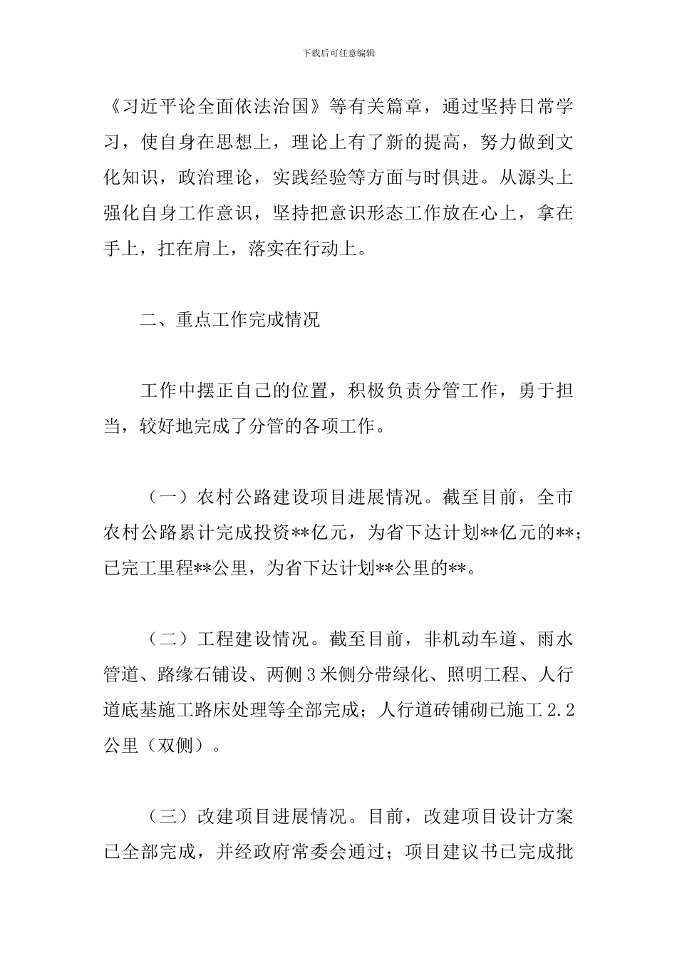 上半年个人述职述廉述学报告2024年_第2页