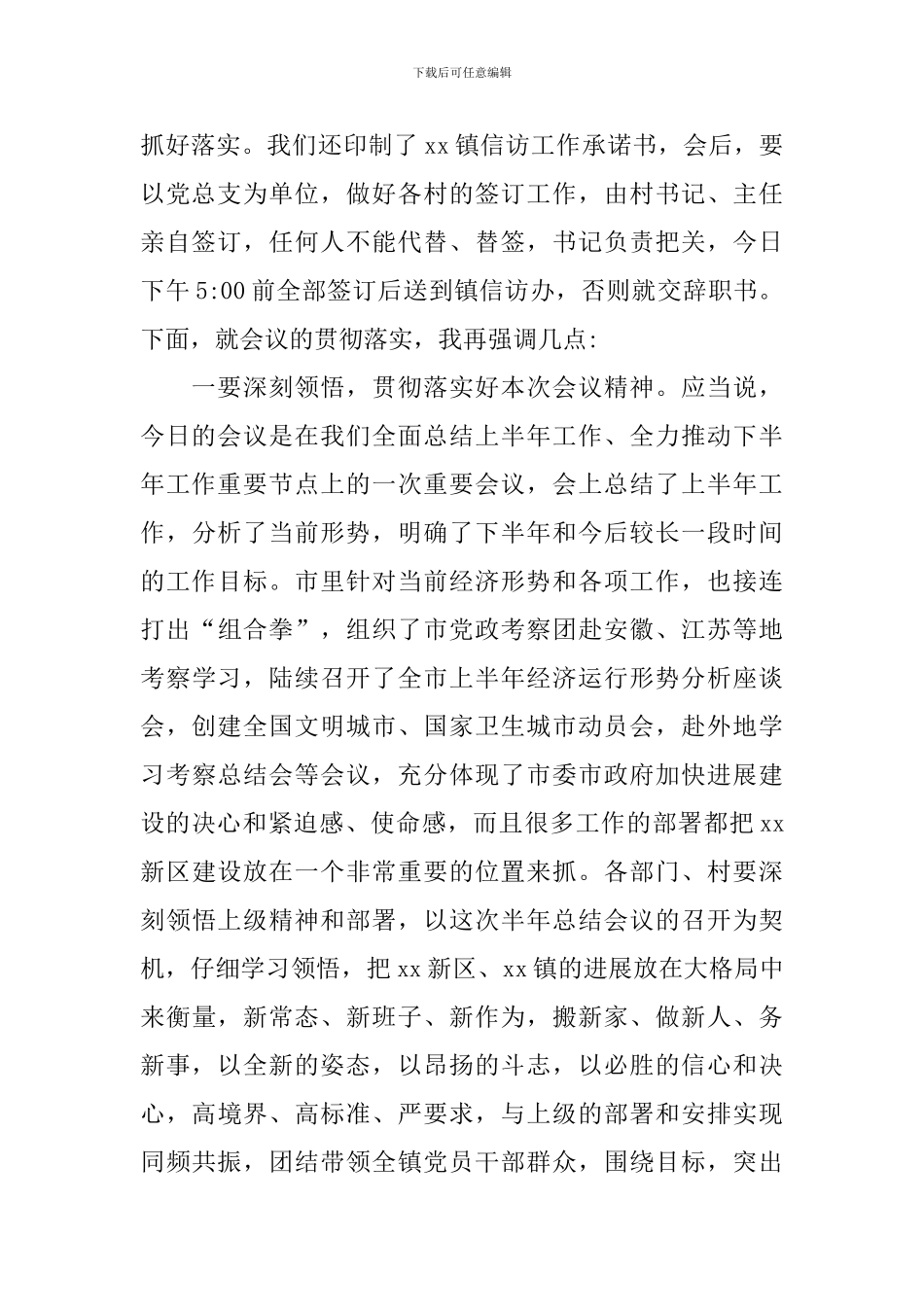 上半年工作总结会议结束语_第2页