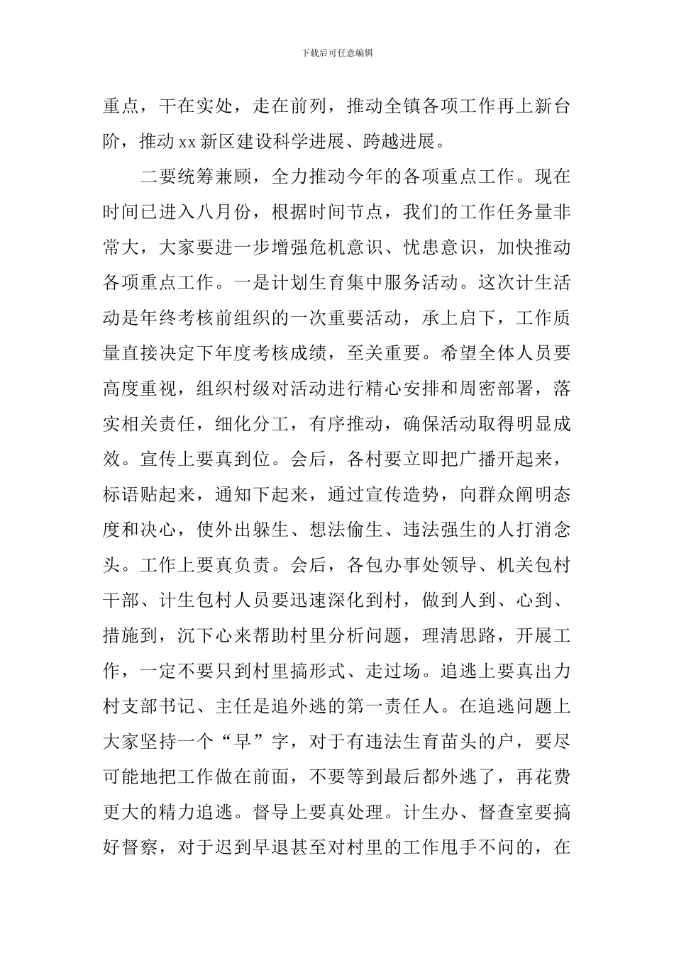 上半年工作总结会议结束语_第3页