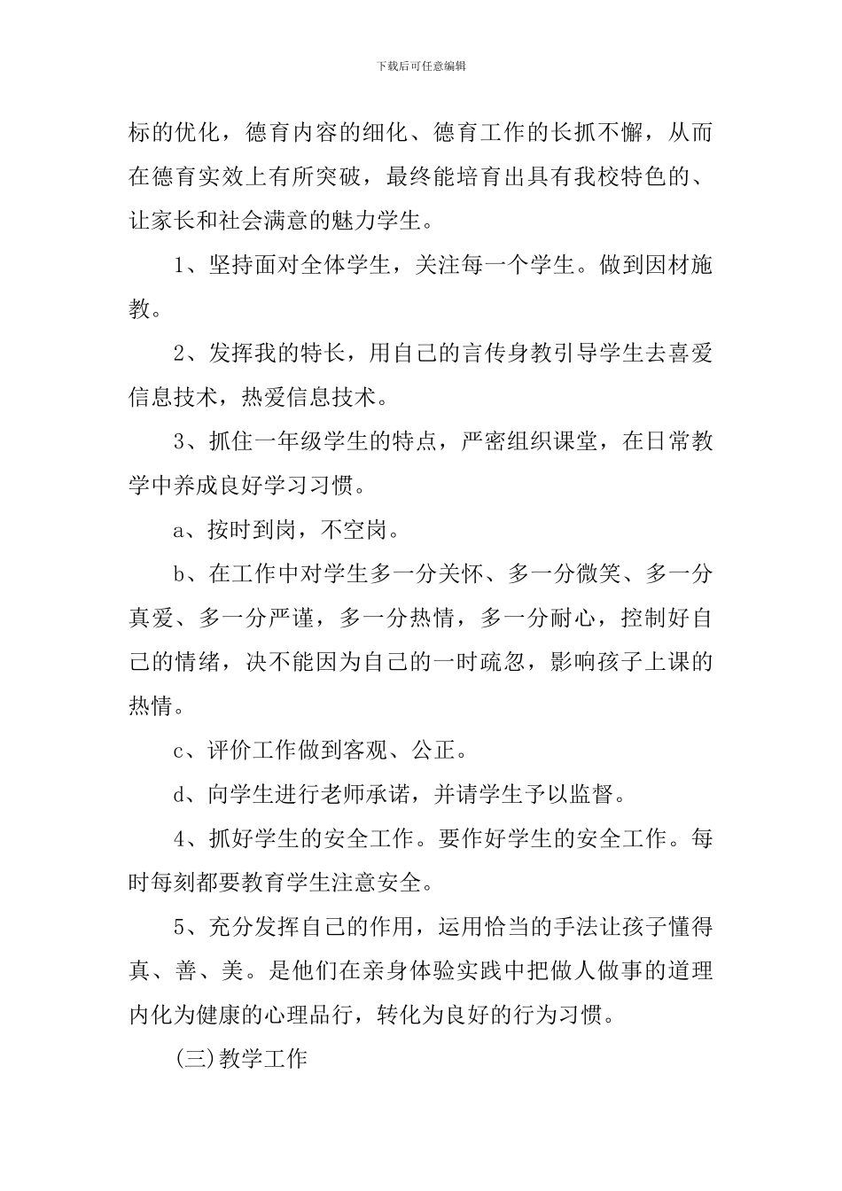 上半年小学教师工作计划个人_第2页