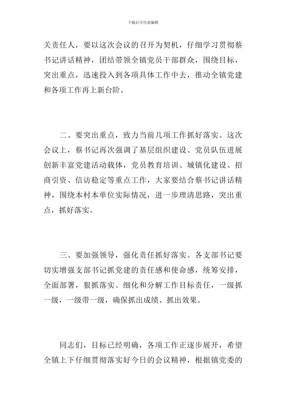 上半年总结大会结束语_第2页