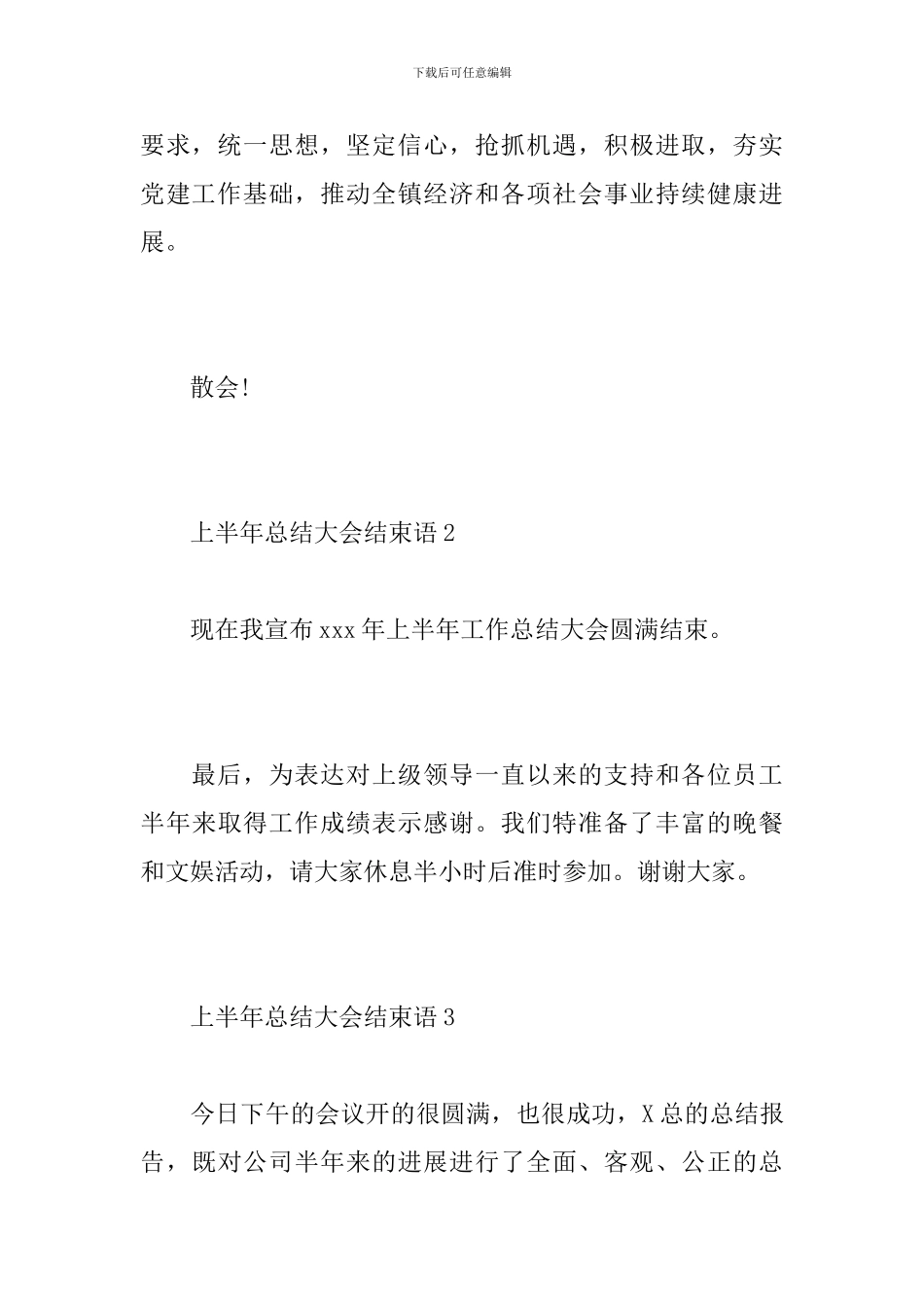 上半年总结大会结束语_第3页