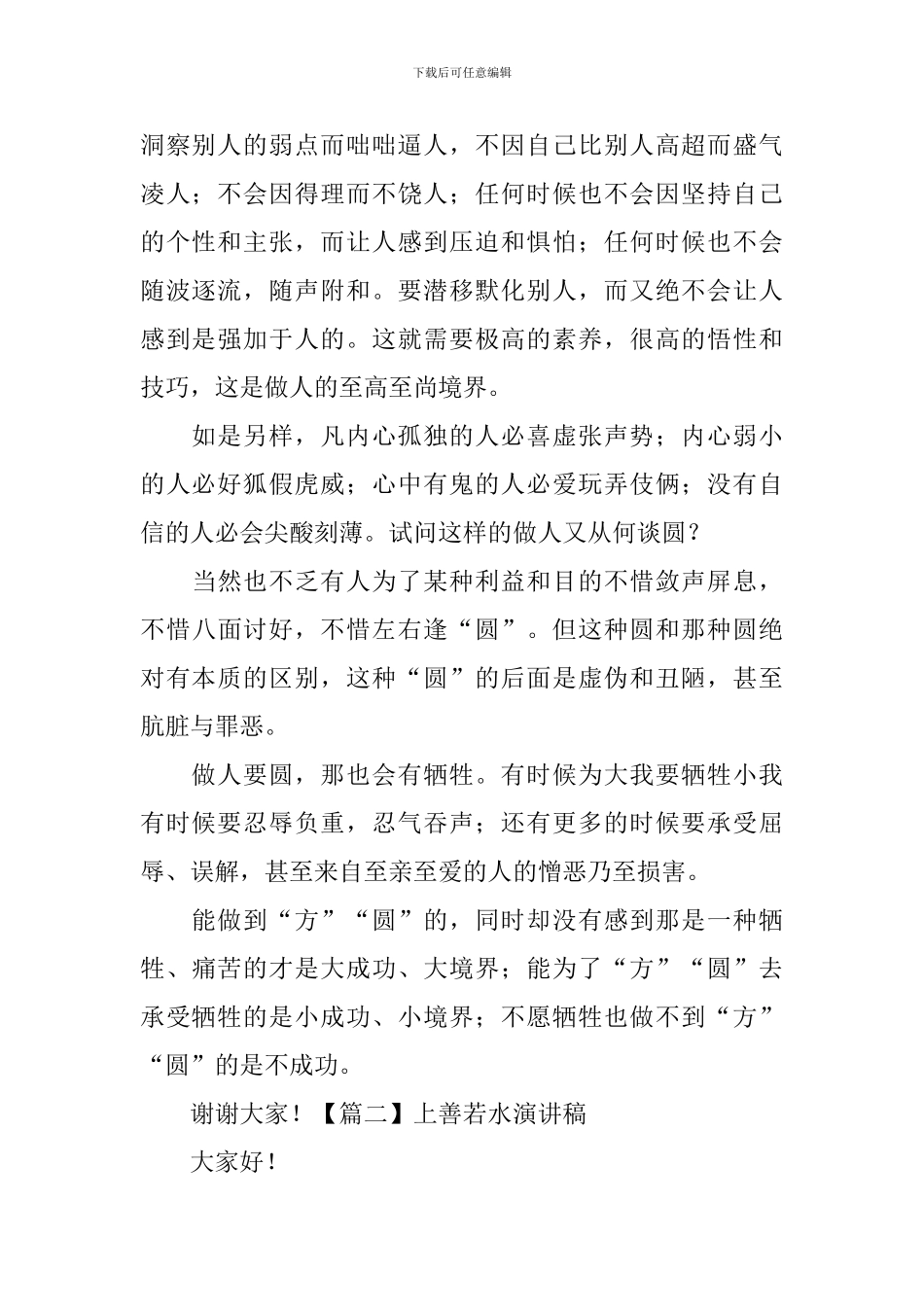 上善若水演讲稿_第2页