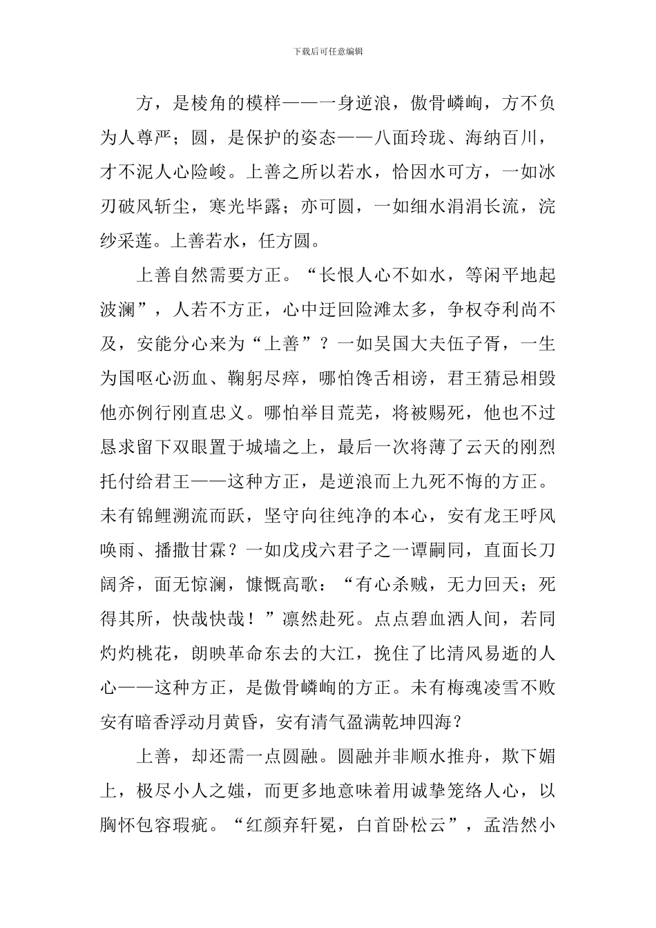 上善若水演讲稿_第3页