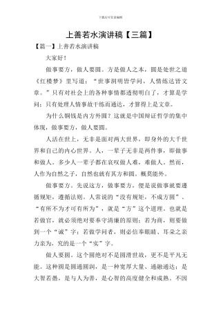 上善若水演讲稿