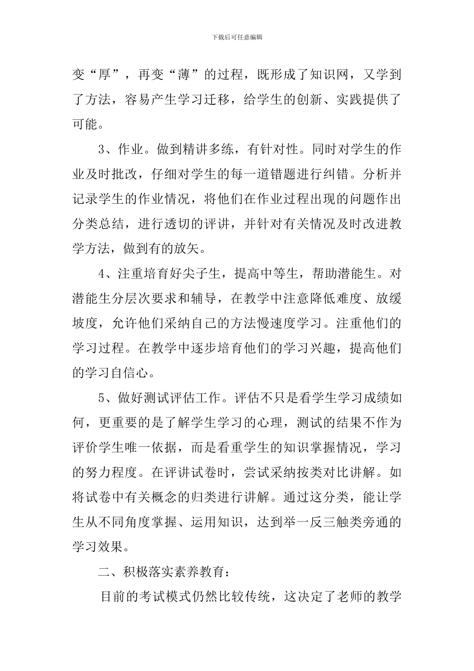 上学期三年级数学的教学工作总结范文_第2页