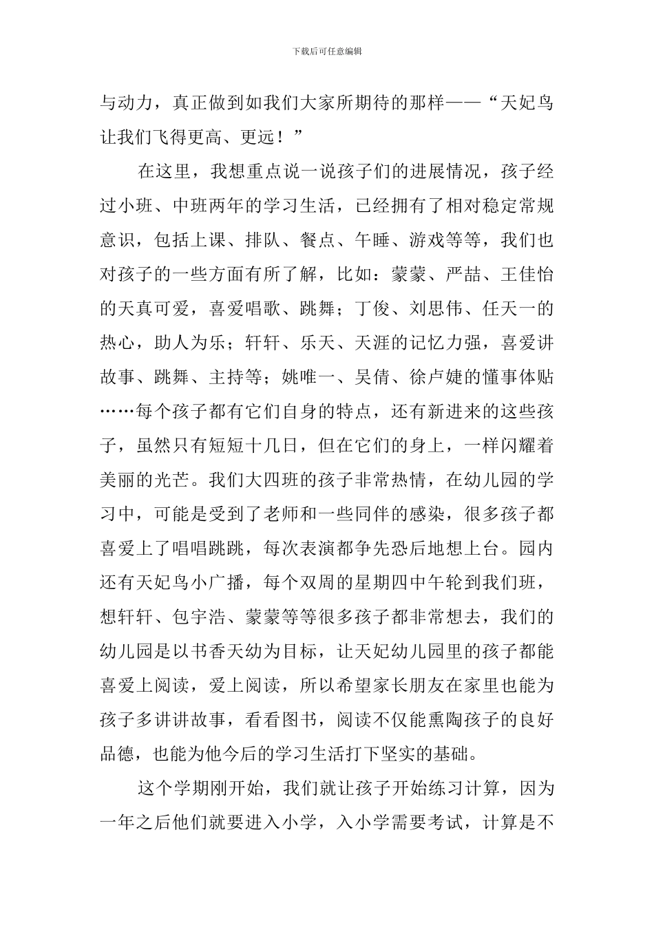 上学期大班家长会的老师发言稿_第2页