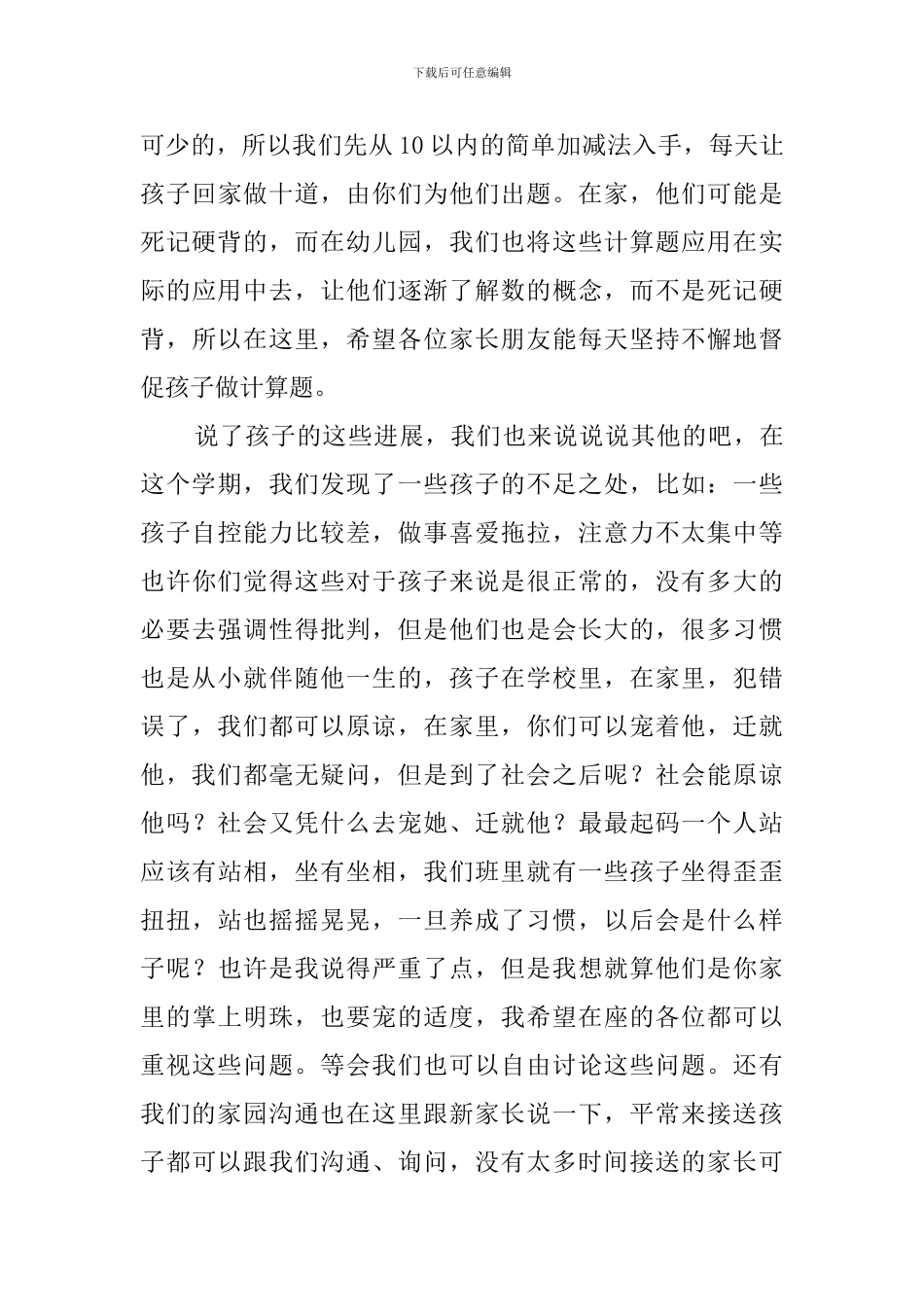上学期大班家长会的老师发言稿_第3页