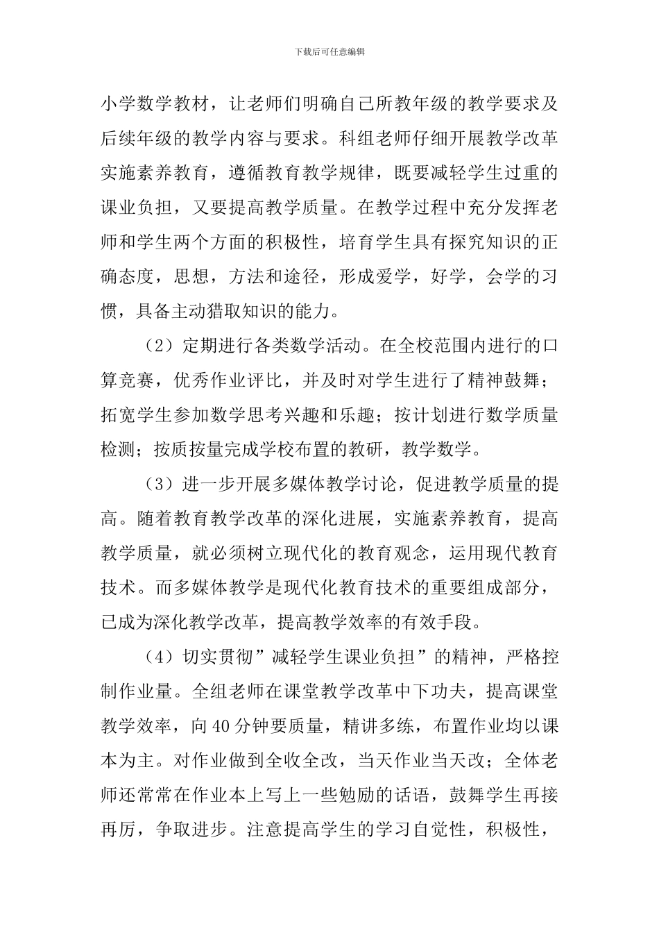 上学期数学科组工作总结范文_第2页