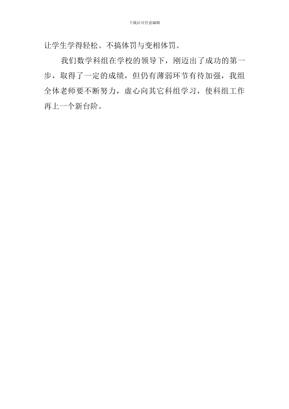 上学期数学科组工作总结范文_第3页