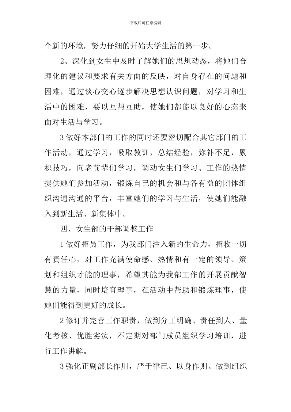 上学期学生会女生部工作计划_第2页