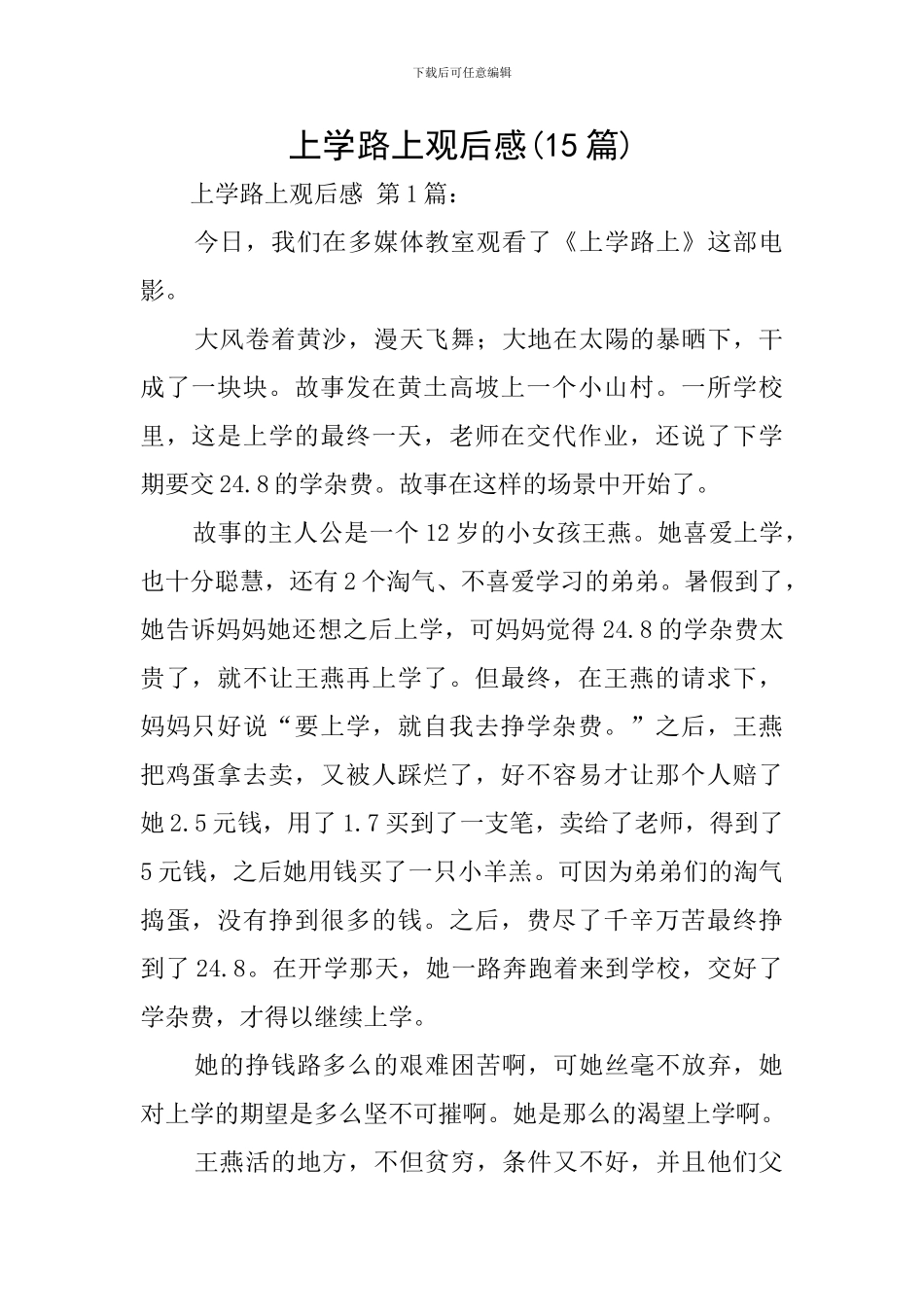 上学路上观后感_第1页