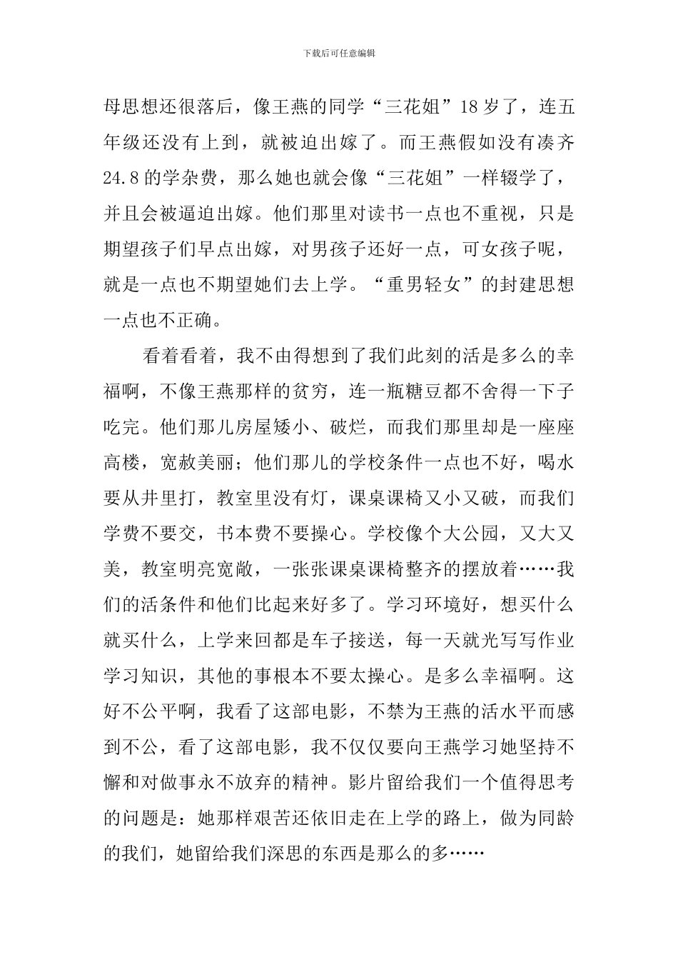 上学路上观后感_第2页