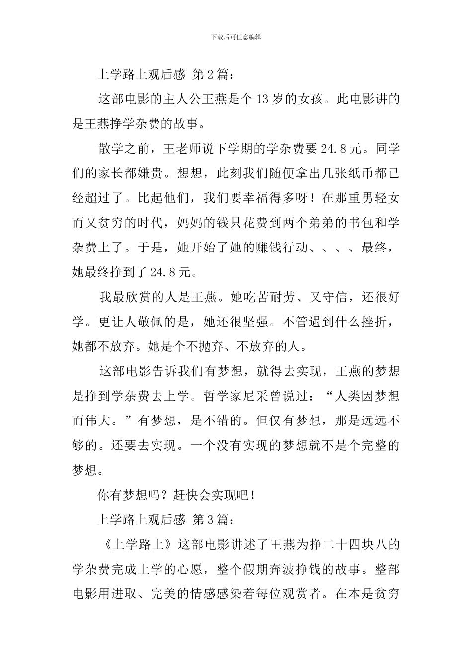 上学路上观后感_第3页
