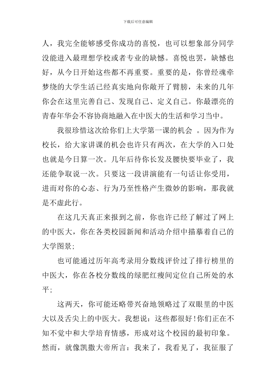 上海中医药大学徐建光校长在2024开学典礼上的讲话_第2页