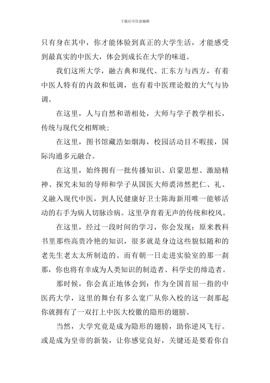 上海中医药大学徐建光校长在2024开学典礼上的讲话_第3页