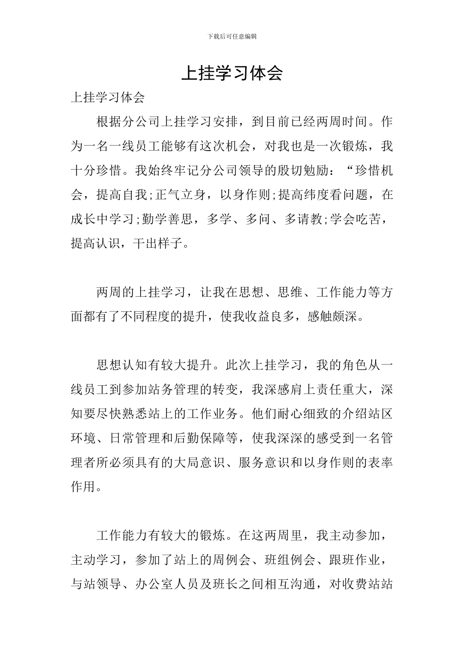 上挂学习体会_第1页