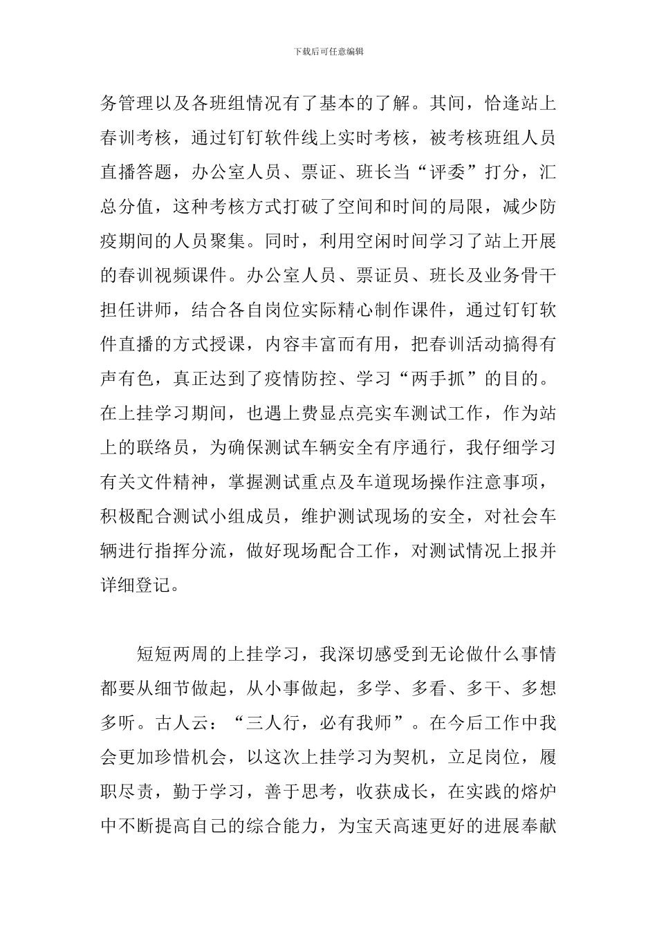 上挂学习体会_第2页