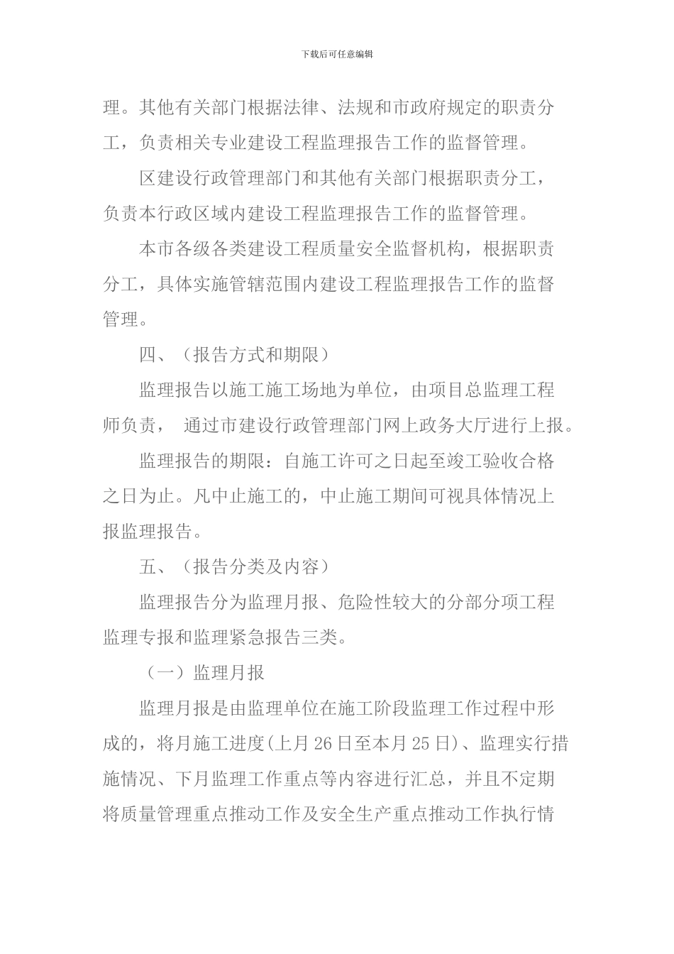 上海市建设工程监理报告若干规定_第2页