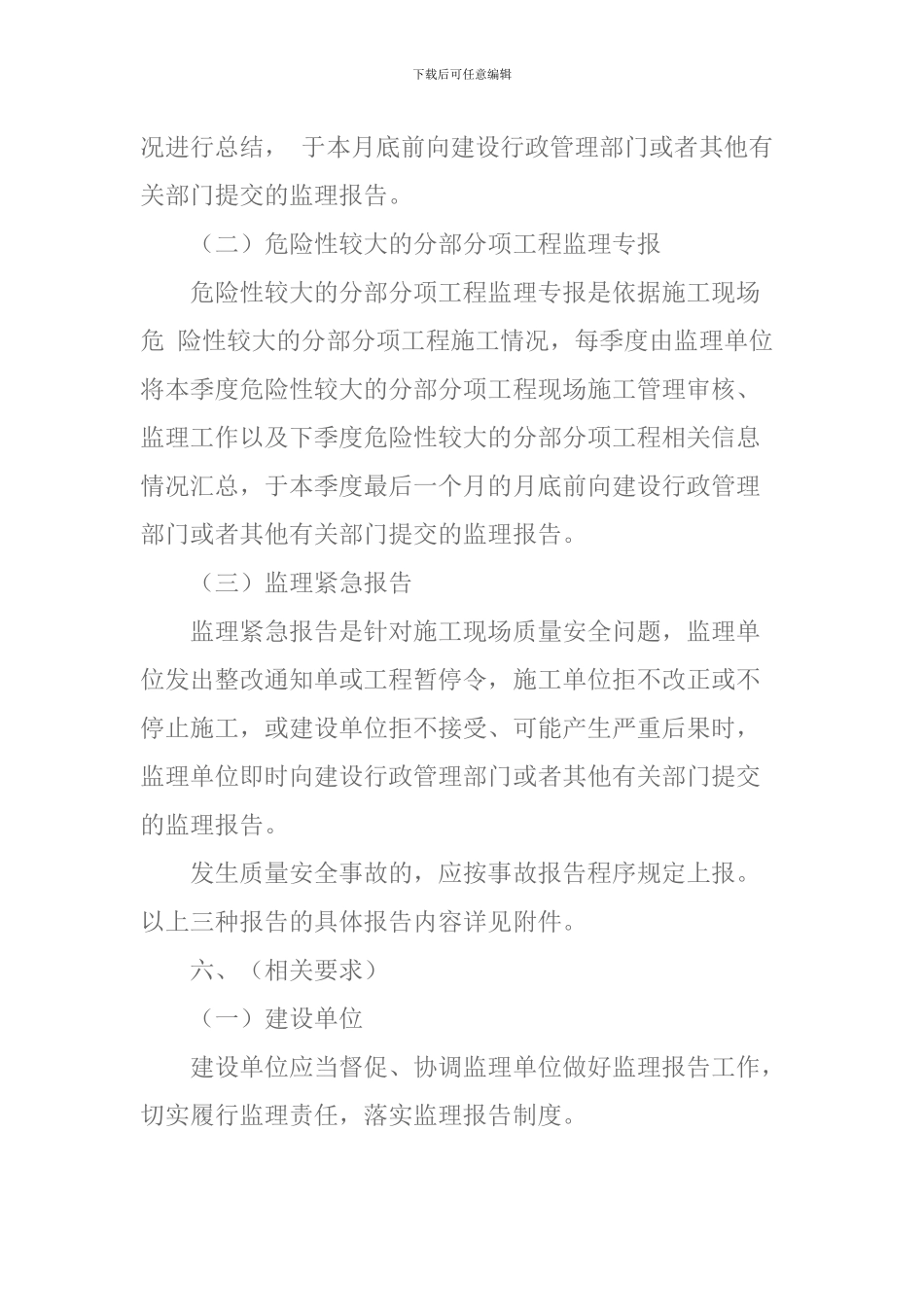 上海市建设工程监理报告若干规定_第3页