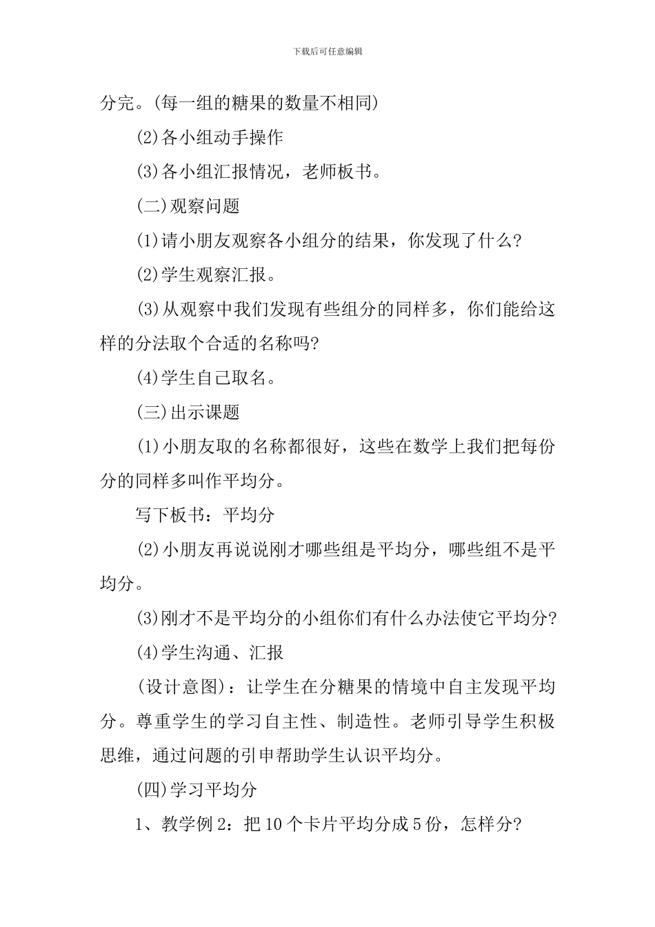 上海二年级数学教案学情分析例文_第2页