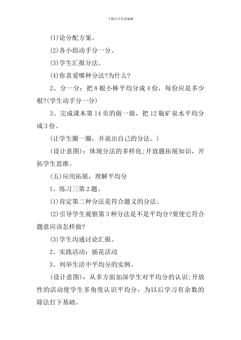 上海二年级数学教案学情分析例文_第3页