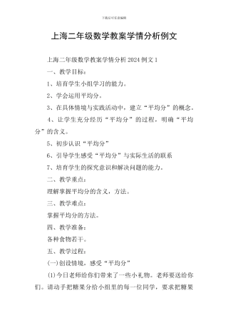上海二年级数学教案学情分析例文