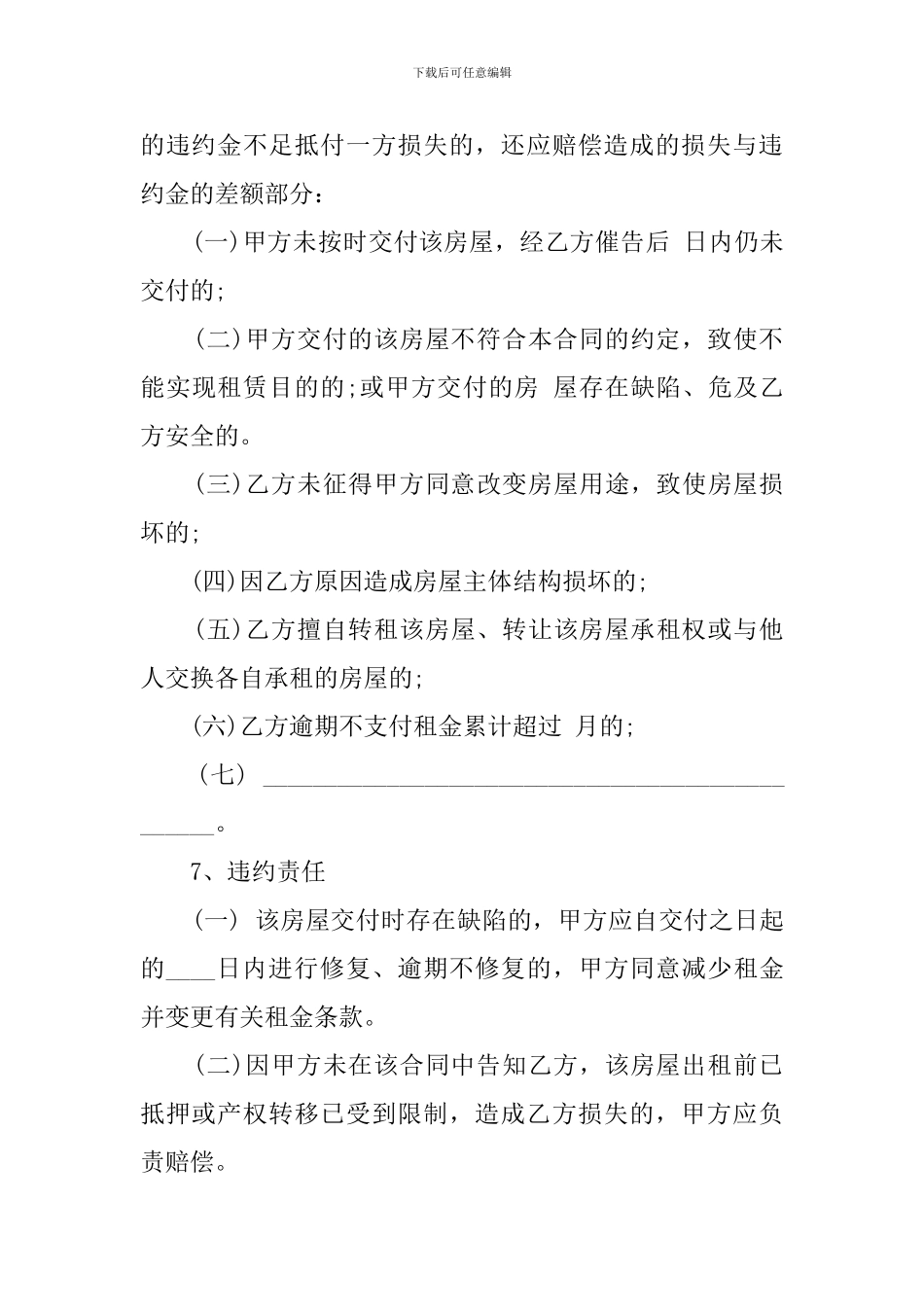 上海市租房合同范本_第3页