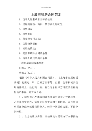 上海市租房合同范本