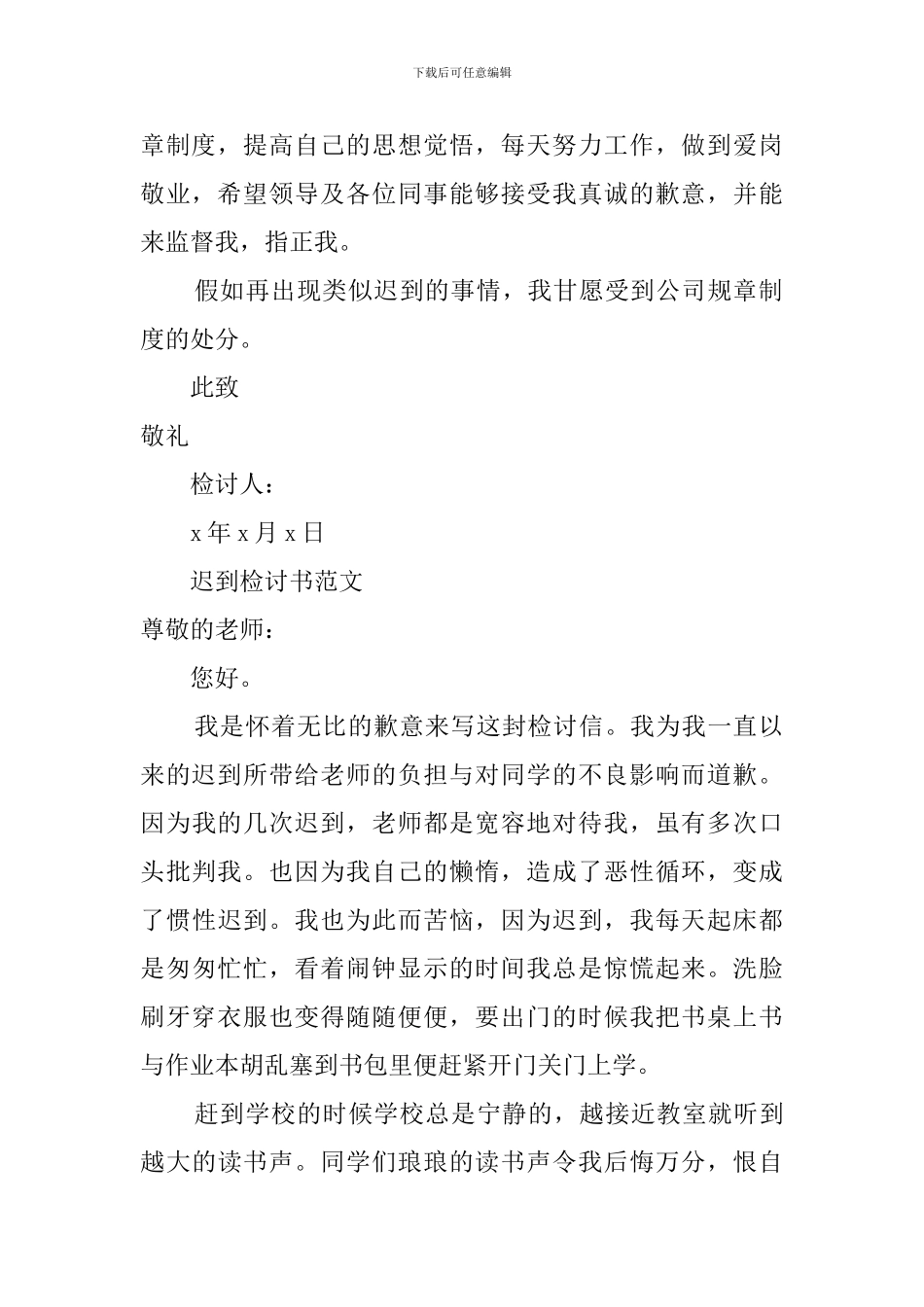 上班上课迟到检讨书范文_第2页