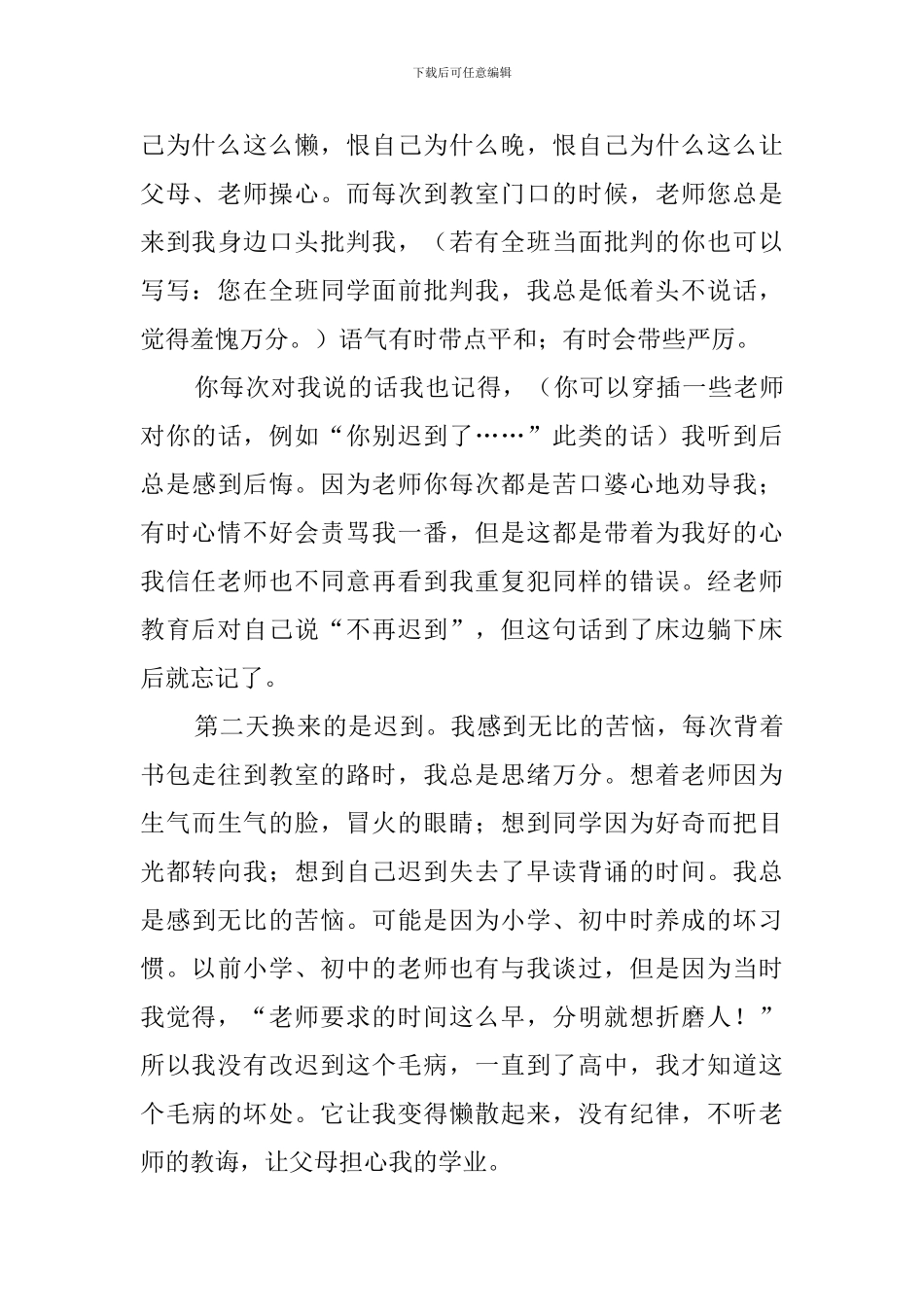 上班上课迟到检讨书范文_第3页