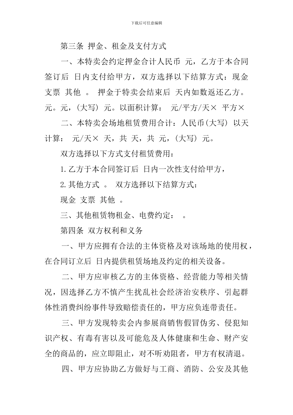 上海活动场地租赁协议书_第2页