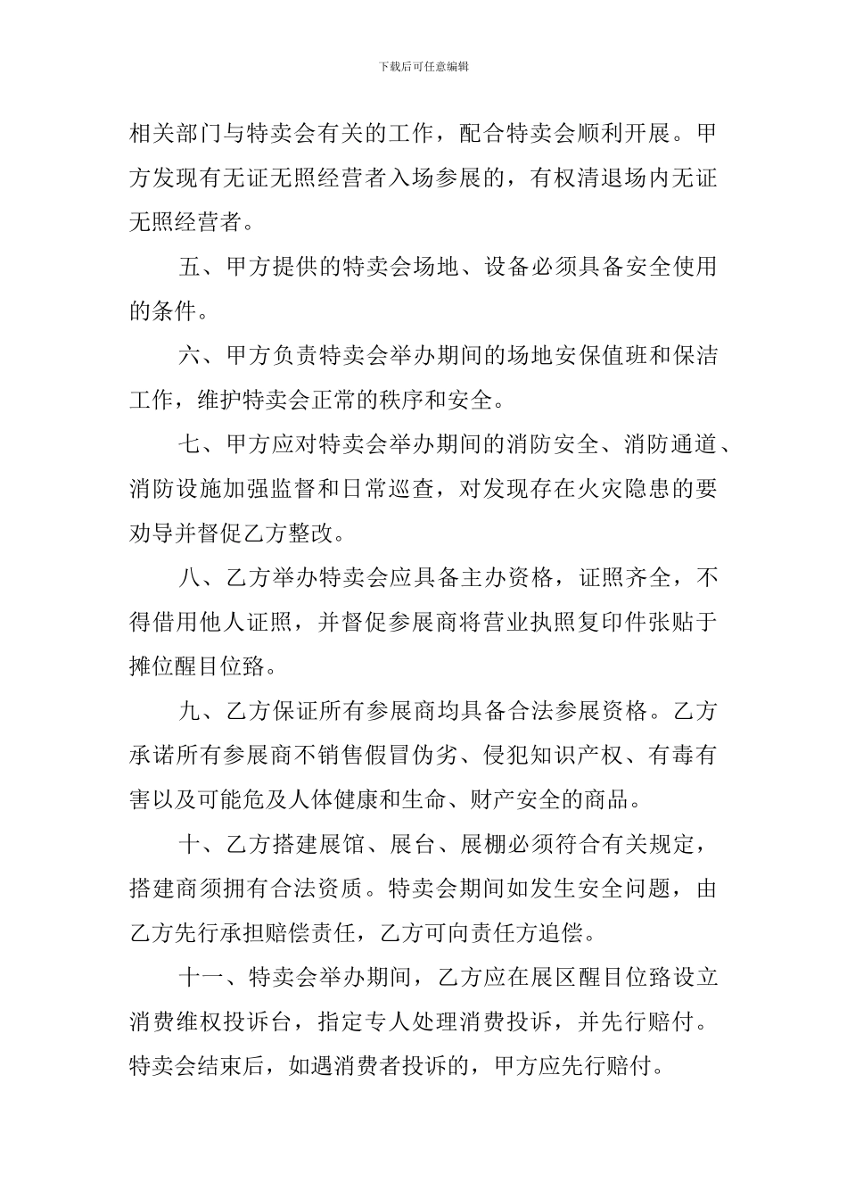 上海活动场地租赁协议书_第3页