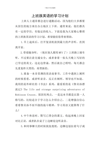 上班族英语的学习计划