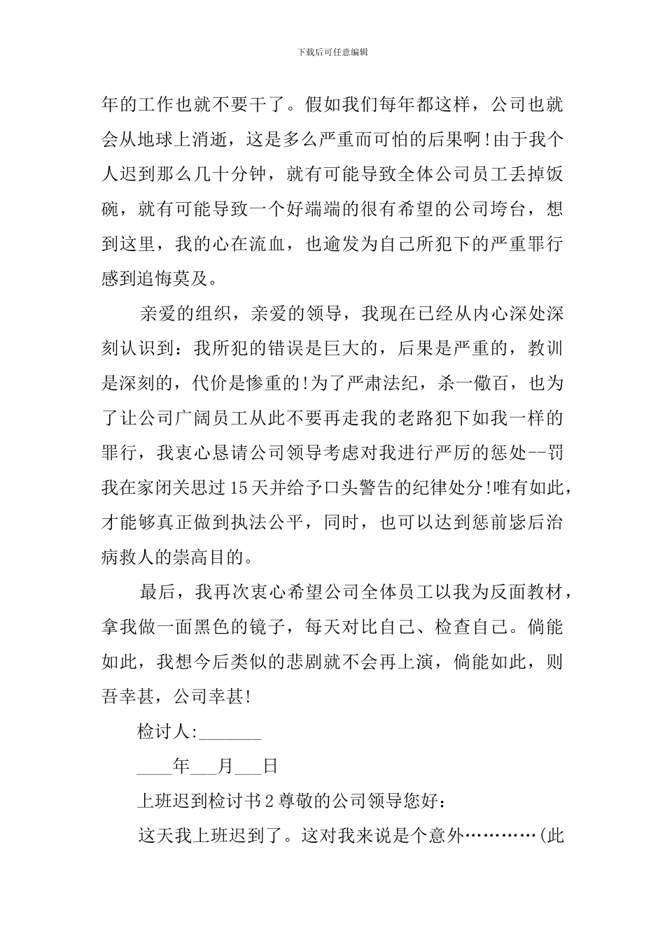 上班迟到检讨书5篇_第2页