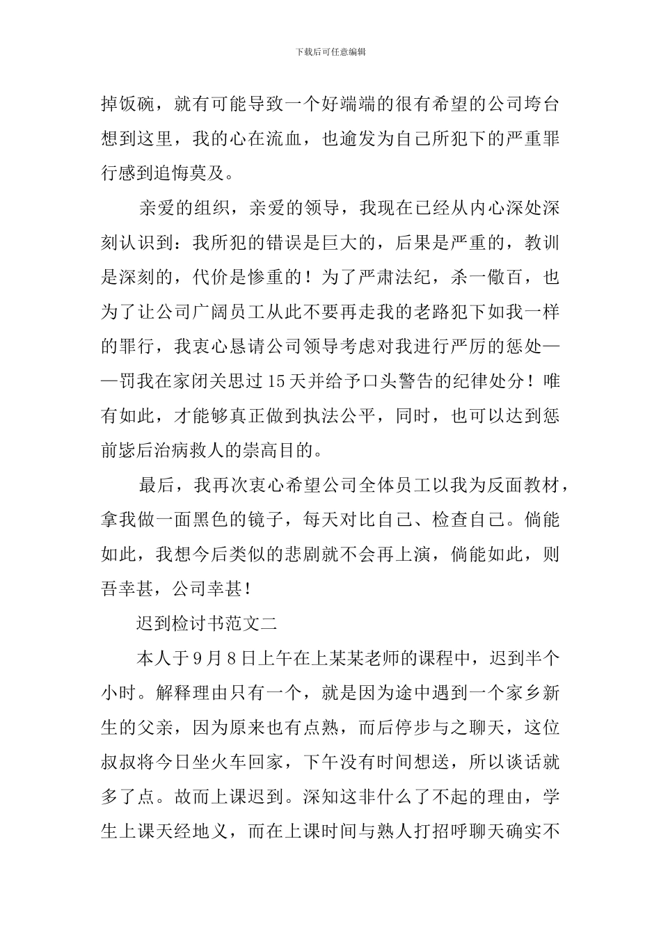 上课工作迟到的检讨书范文_第2页